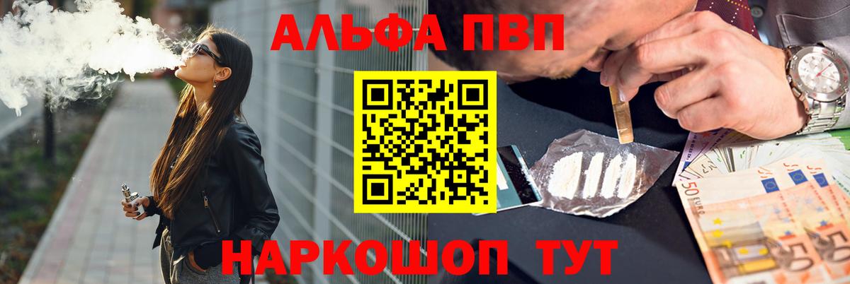 А ПВП Crystall  Alpha PVP СК КРИС  Вход с VPN  Михайловск  А ПВП СК КРИС 
