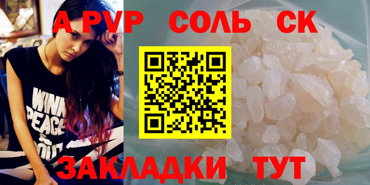 A-PVP мука Михайловск