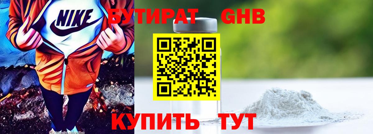 Михайловск  БУТИРАТ бутик  Вход с VPN 