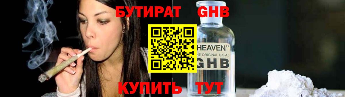 БУТИРАТ BDO Михайловск