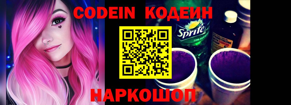 Михайловск  Кодеин напиток Lean (лин)  Вход с VPN  Кодеин напиток Lean (лин) 