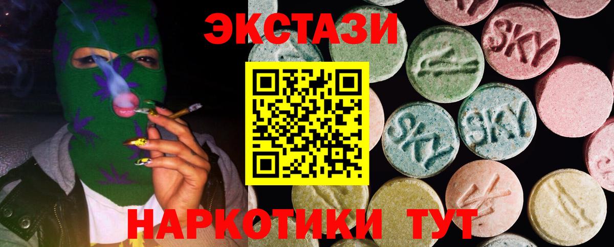 ЭКСТАЗИ 250 мг Михайловск