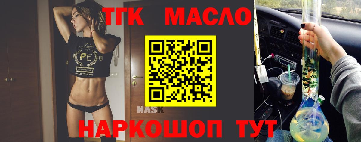 где купить наркоту  ТГК гашишное масло  Вход с VPN  ТГК THC oil  Михайловск 